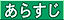 あらすじ